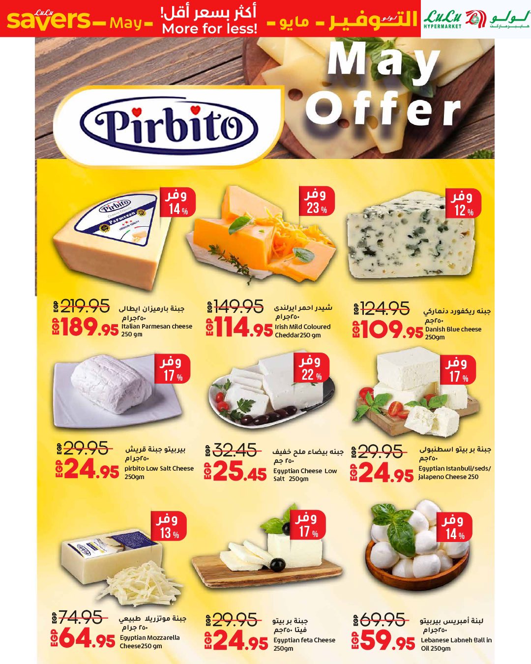 lulu-hypermarket offers from 1may to 11may 2025 عروض لولو هايبر ماركت من 1 مايو حتى 11 مايو 2025 صفحة رقم 52